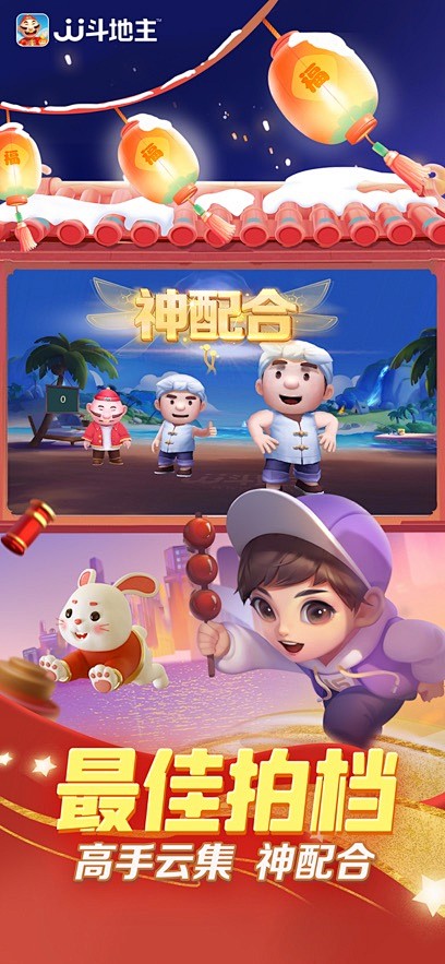 JJ斗地主-专业棋牌合集 App 截图