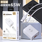 3C认证65W超级快充充电器套装闪充头 适用安卓小米华为手机充电器