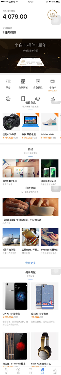 行不改名采集到ipad