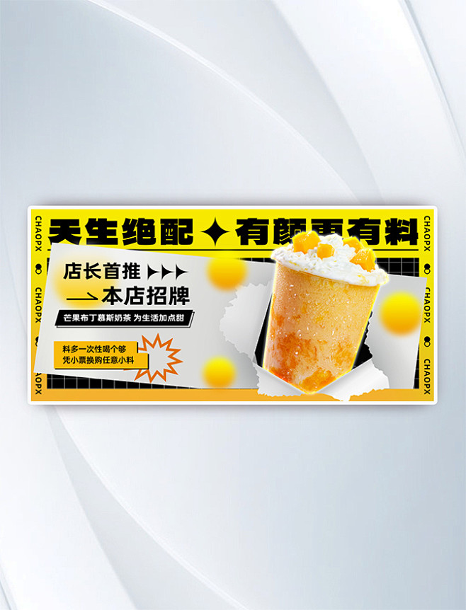 奶茶甜品饮料美食外卖促销横版banner...