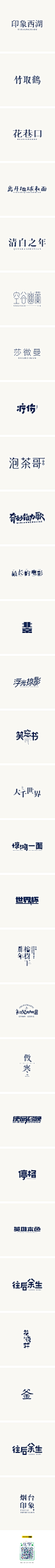 北故|字体设计整理（3）-字体传奇网-中国首个字体品牌设计师交流网