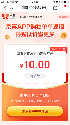 隔壁李先生采集到APP活动-H5