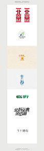 【有关国家省份地区名logo设计参考】北京。广夏城。杭盖。临沂。全心全意全中国。生于湖南