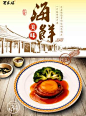 传统中式海鲜美食海报