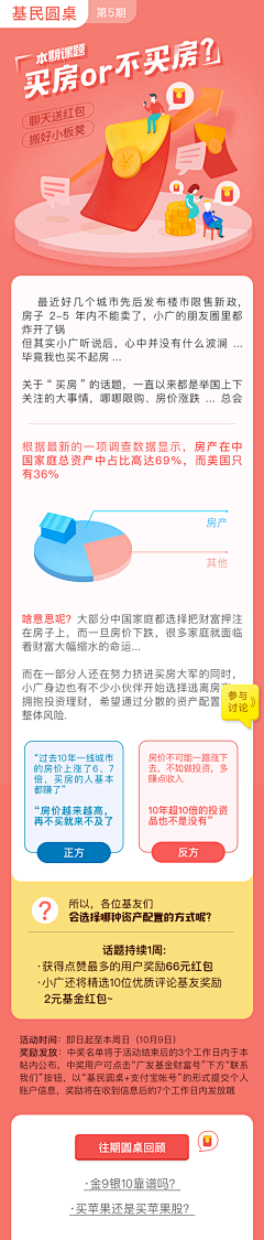 静陌空灵采集到APP活动页面