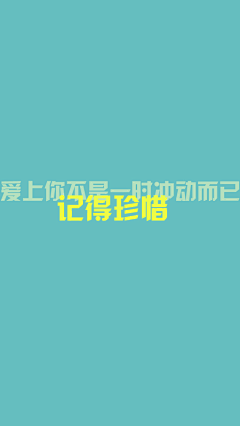 夏川曈采集到文字。