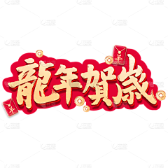 我能知道什么采集到新年