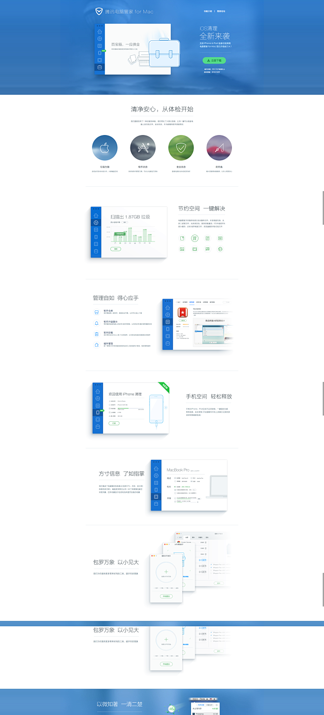 腾讯电脑管家 for Mac  #UI#...