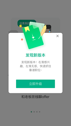 一个吃货屌丝采集到APP弹出框