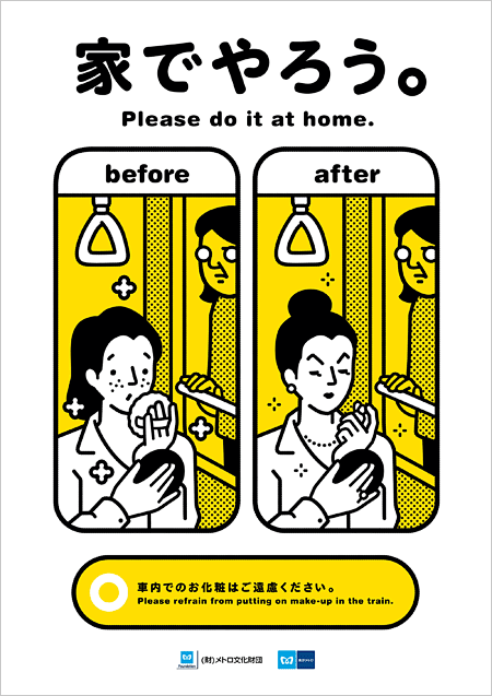 日本地铁公益广告：大哥捡捡你的文明喂！ ...