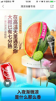 小點儿采集到banner-电商