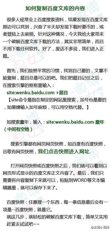 实用小百科：【技术贴】超简单！如何复制百...