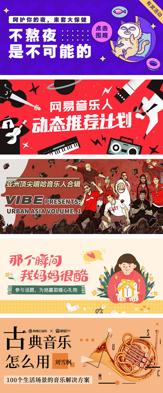 #网易云音乐 banner#180517...