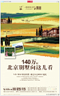 北京房地产广告的照片 - 微相册