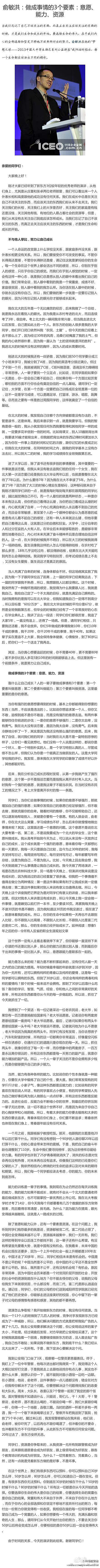 俞敏洪：做成事情的3个要素：意愿、能力、...