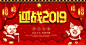 50款2019元旦春节新年跨年喜庆年会展板舞台背景海报PSD模板设计素材 (21) 