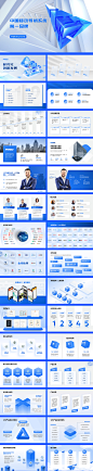 143页全案蓝色企业宣传团队介绍定制版式模板