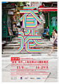 《香港‧城市》上海世博2010摄影展览 - 海报 - 顶尖设计 - AD518.com