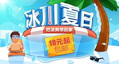 仙儿_mm采集到banner