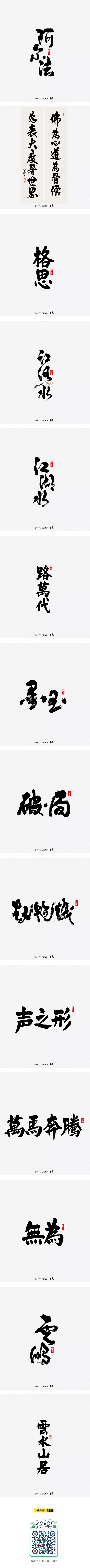 字 集 · 雲 水 山 居-字体传奇网（...