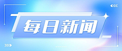 33酱思密达采集到Banner