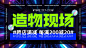 创意造物节促销海报banner