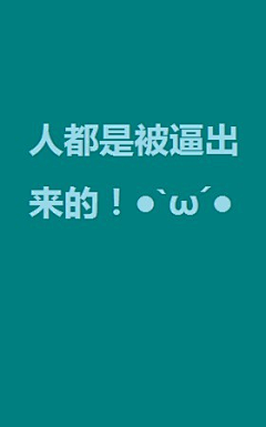 Sunshine☀*采集到文字壁纸信息