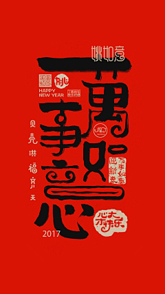 番了个茄小妹采集到happy new year