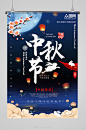 中国传统中秋佳节海报