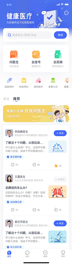 wz猫头鹰采集到APP-医疗