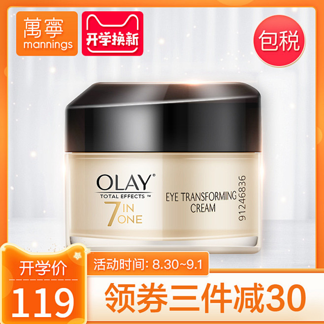 OLAY玉兰油眼霜多元多效修护淡化去细纹...