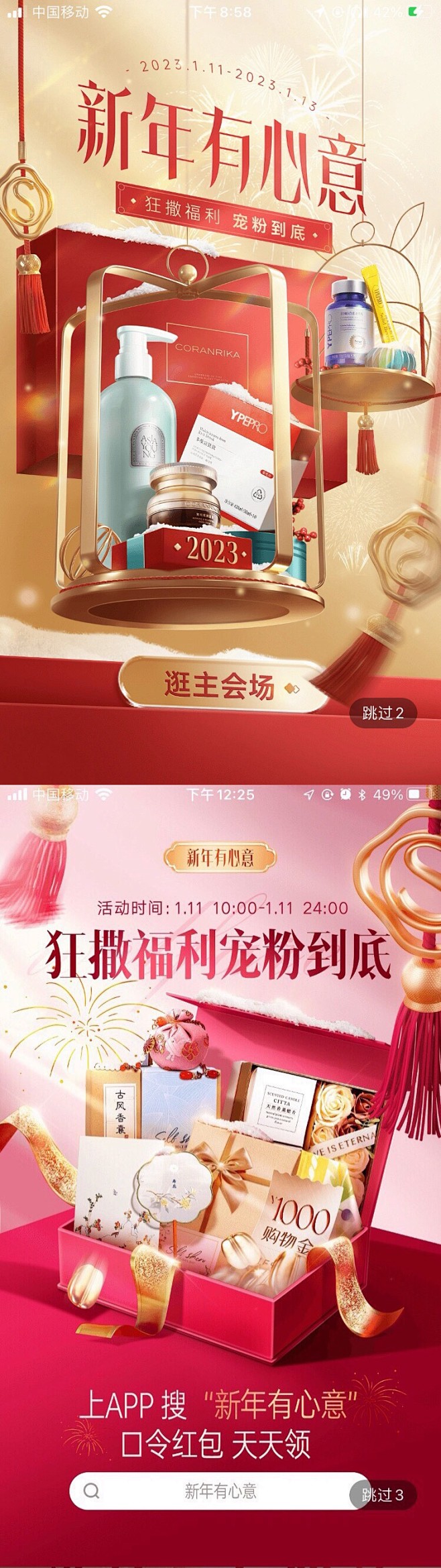 【希柔APP-新年-闪屏海报x2】新年有...