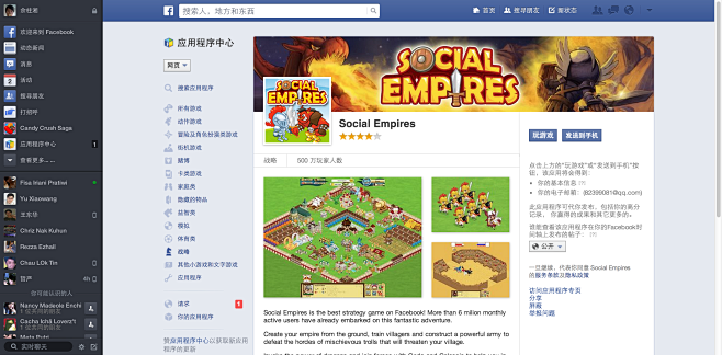 Social Empires - 应用程...