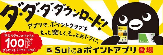 アプリでポイントクラブをもっと楽しく、も...