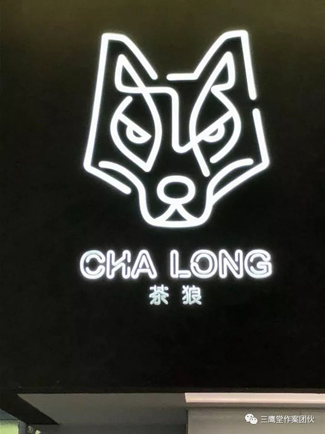 茶狼ChaLong，来自香港本土的高颜值...