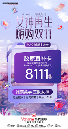 xv向灵采集到医美项目海报