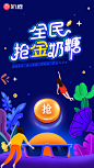 抢金奶糖H5／Banner/静态H5制作