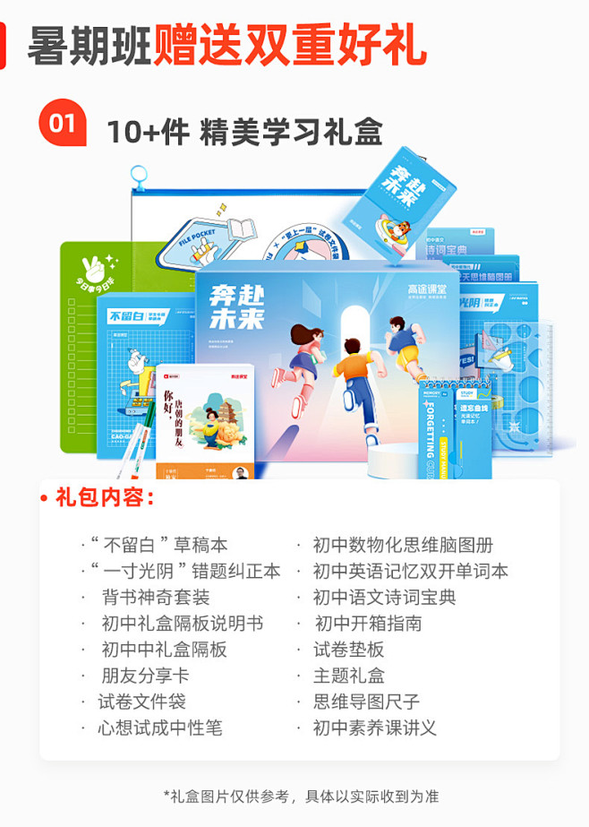 高途课堂初中网课初中暑期目标班在线直播网...