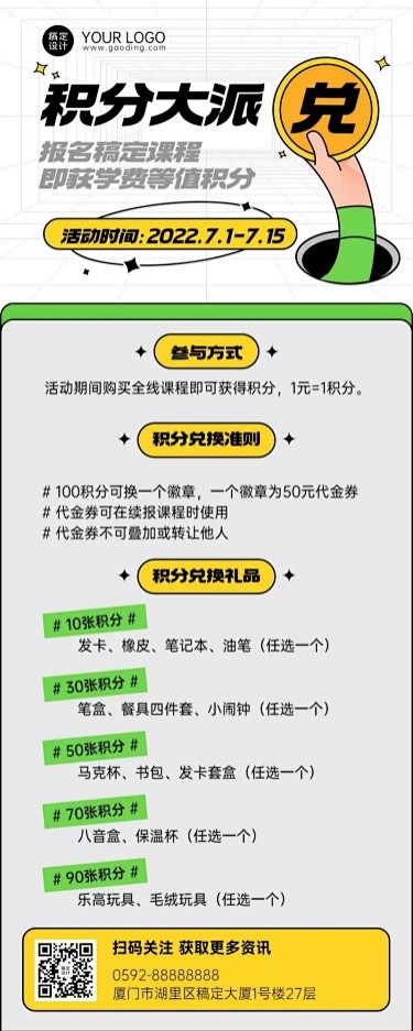 教育培训机构积分兑换活动规则介绍长图海报