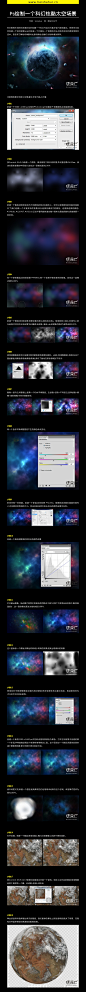 Ps绘制一个科幻炫酷太空场景-1-学设计就上嘿设汇APP！