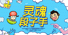 不唱歌的荆棘鸟啊采集到banner&海报