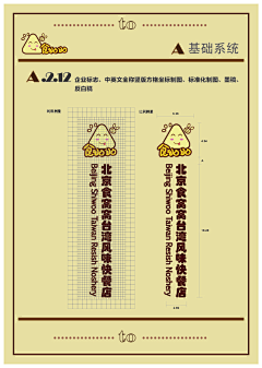 嘿小新采集到VI食窝窝手册