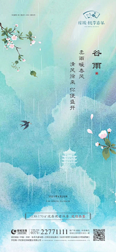 靃先森采集到节气