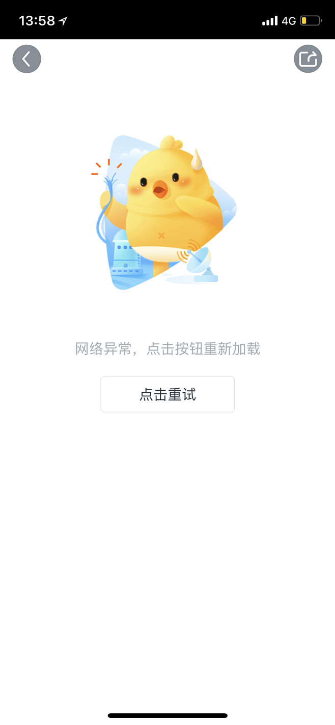 无法连接网络，网络连接失败，数据加载失败