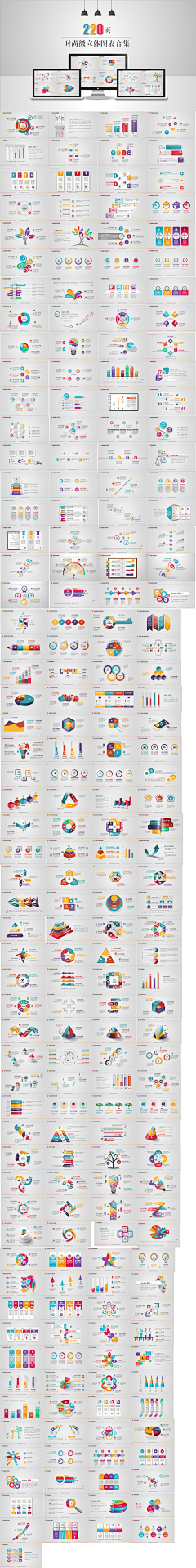 演界网PPT采集到精美图表包（合集）