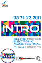 INTRO电子音乐节2011