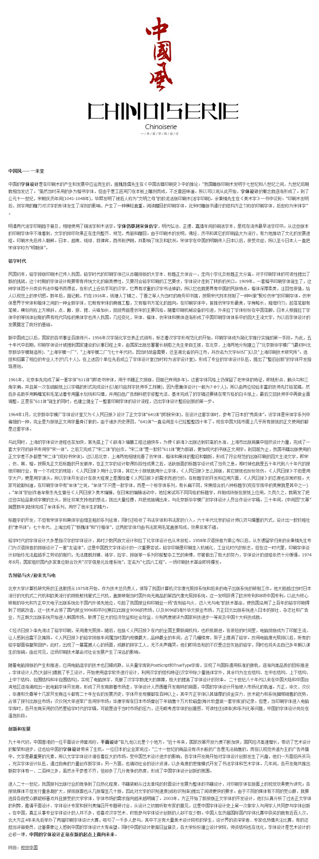 字体设计在中国_字体传奇网-中国首个字体...