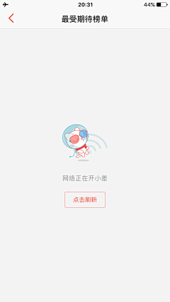 怪怪^0^采集到App-缺省页