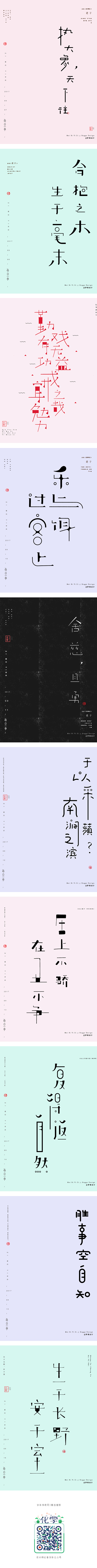 10月原创字体集-字体传奇网-中国首个字...