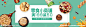 食品banner